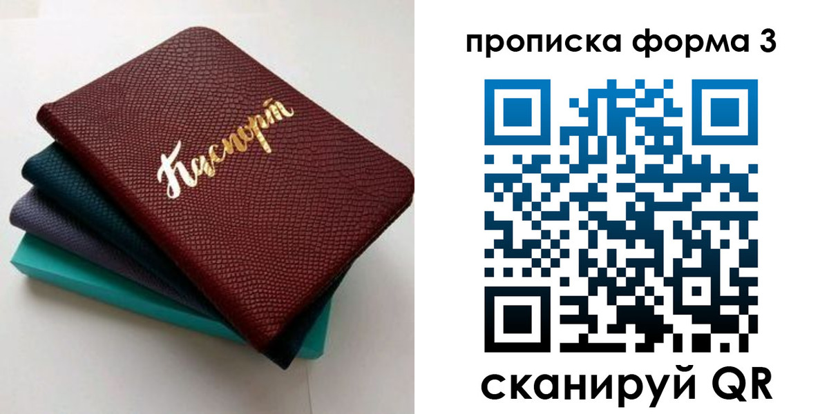 прописка паспорт в Саранске