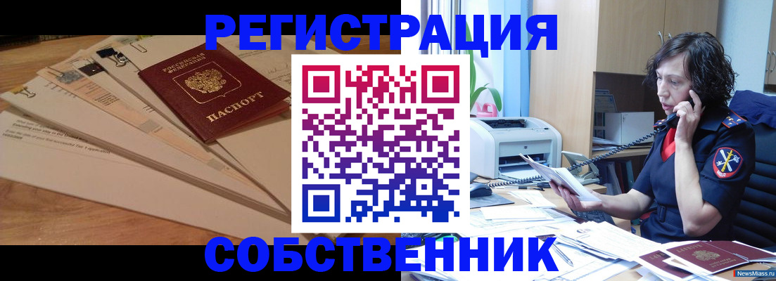 прописка штамп в Саранске
