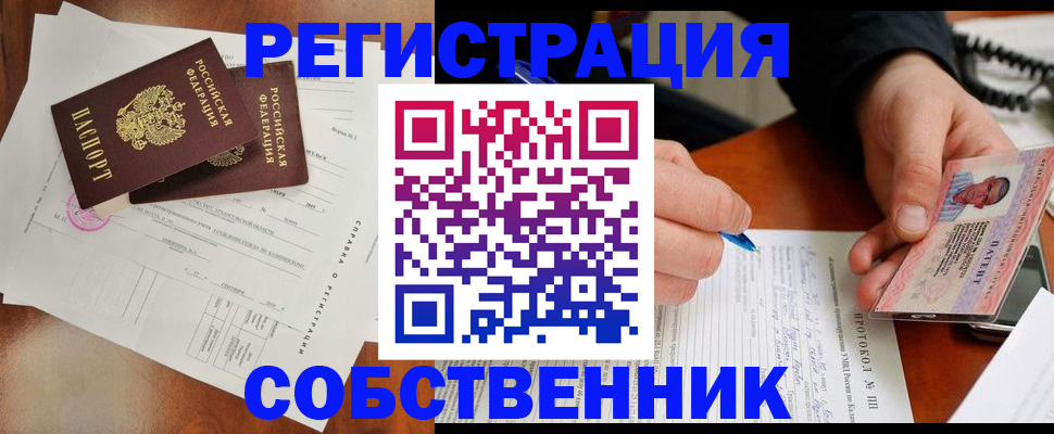 временная регистрация в Саранске