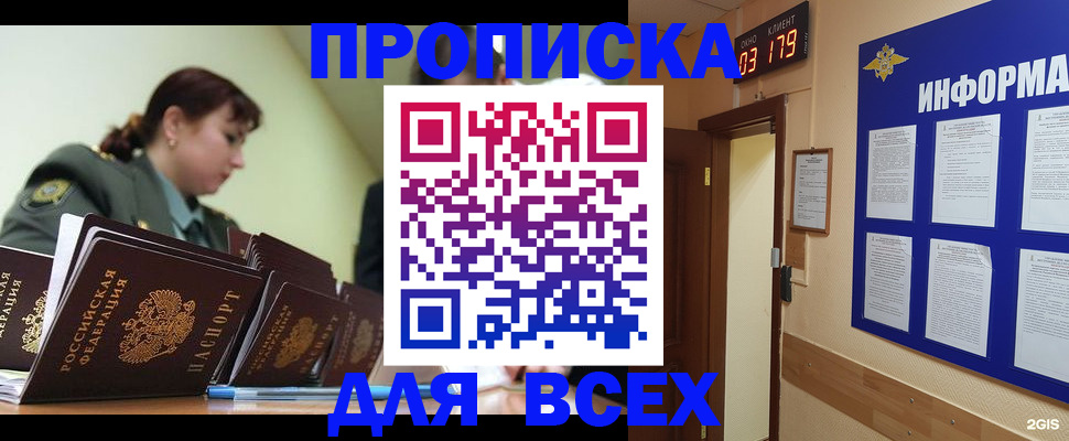 прописка паспорт в Саранске