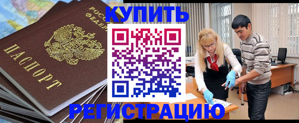 временная регистрация купить в Саранске