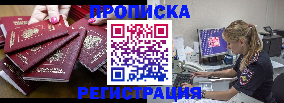 где прописаться в Саранске