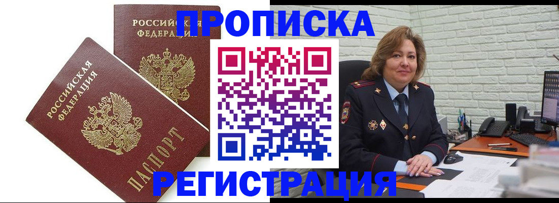 временная регистрация в квартире в Саранске