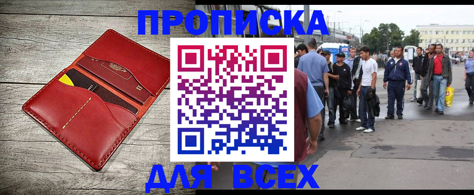 прописка для кредита в Саранске