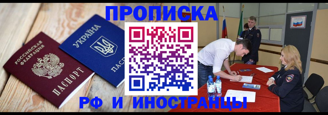временная регистрация в квартире в Саранске