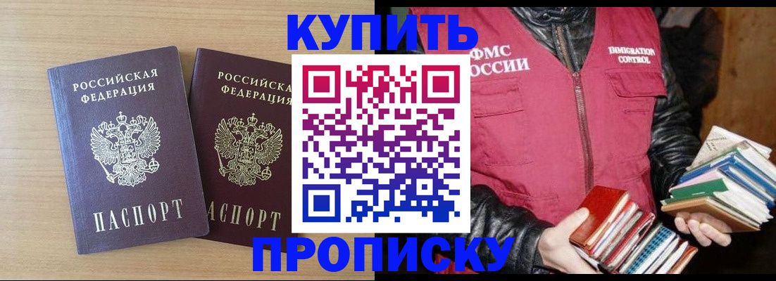 временная прописка в Саранске