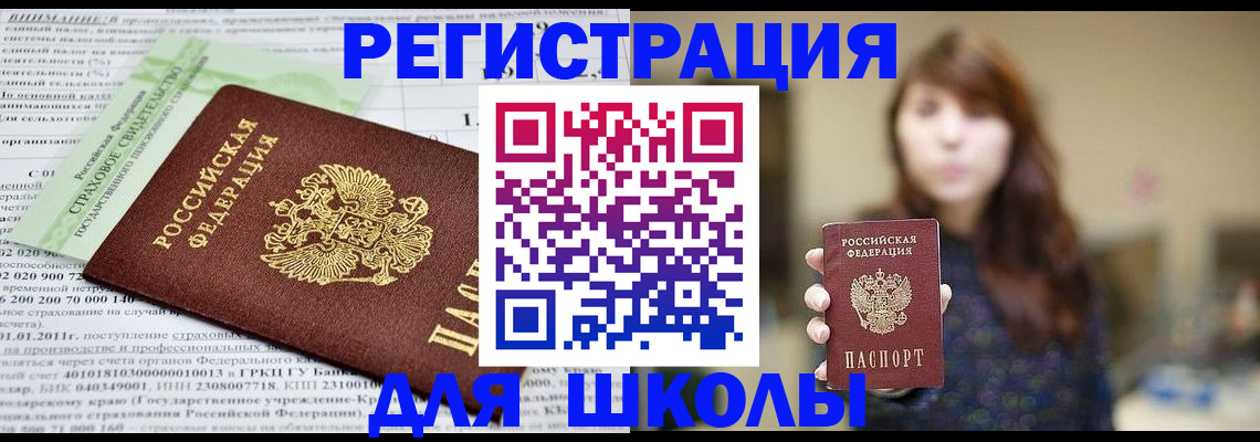 прописка регистрация в Саранске