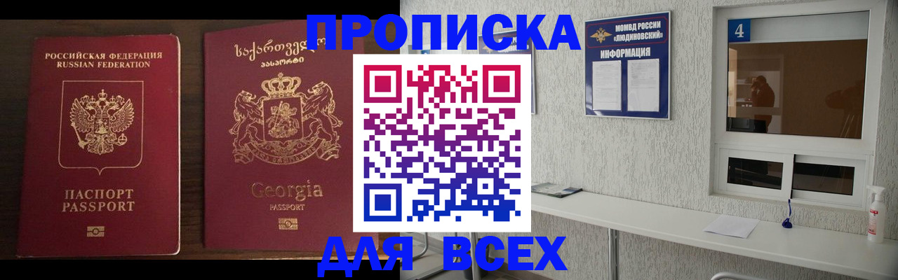 прописка для военкомата в Саранске