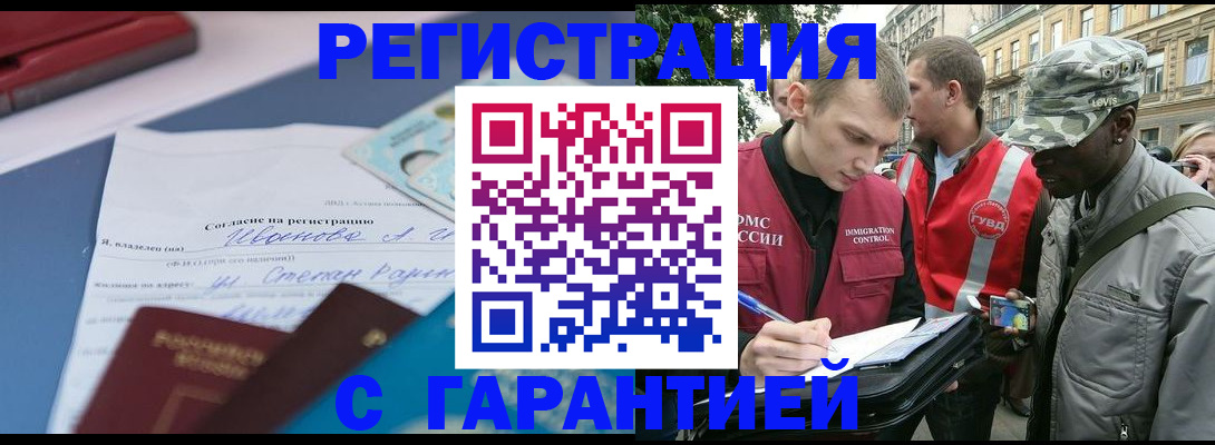 прописка регистрация в Саранске